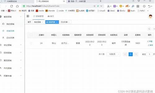 报销系统 源码_报销系统源码